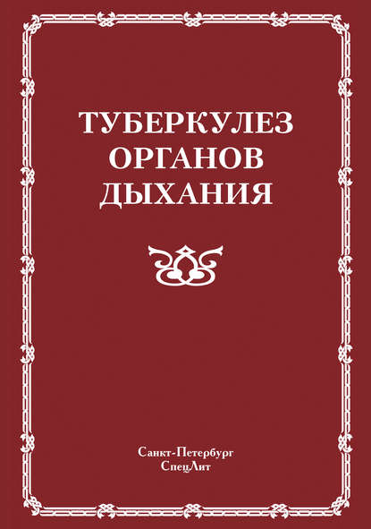 Руководство для врачей (СпецЛит)