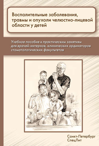 Воспалительные заболевания, травмы и опухоли челюстно-лицевой области у детей