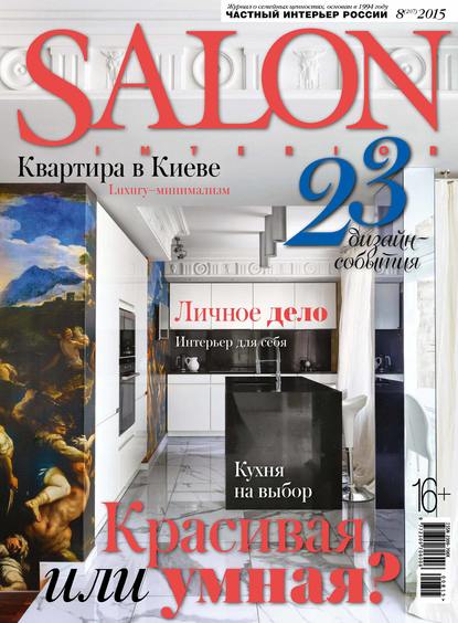 Журнал SALON-interior 2015