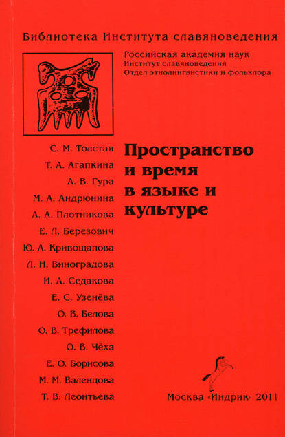 Библиотека Института славяноведения РАН