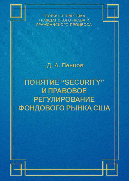 Теория и практика гражданского права и гражданского процесса