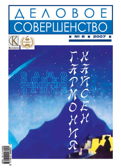 Деловое совершенство № 8 2007