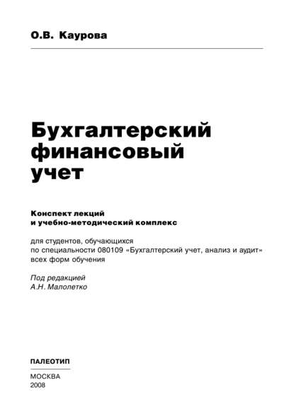 Бухгалтерский финансовый учет