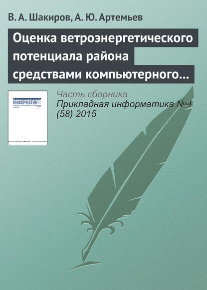 Оценка ветроэнергетического потенциала района средствами компьютерного моделирования