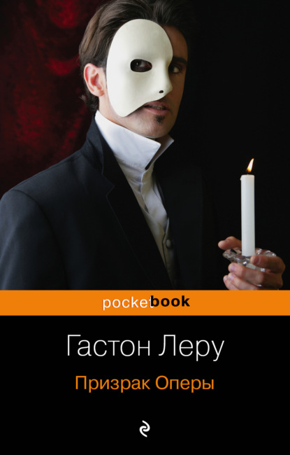 Pocket book (Эксмо)