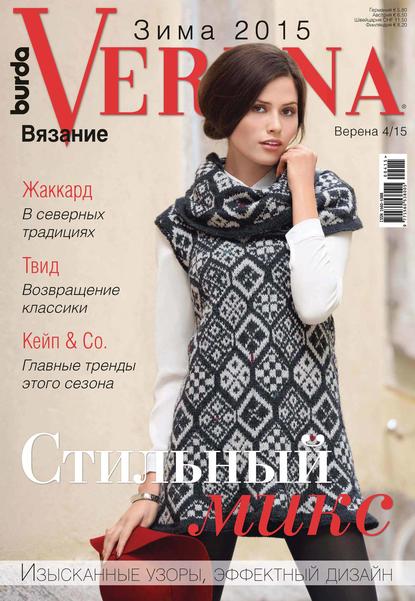 Журнал Verena 2015