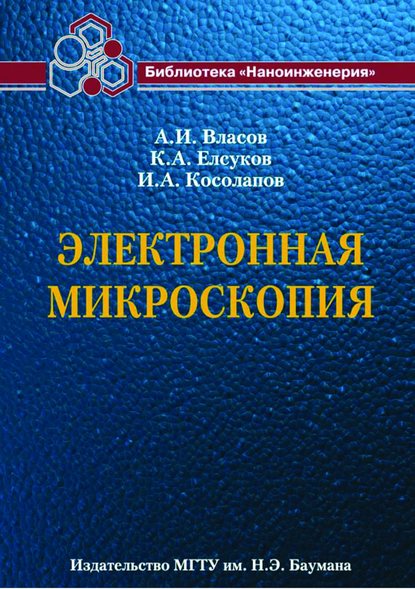 Электронная микроскопия