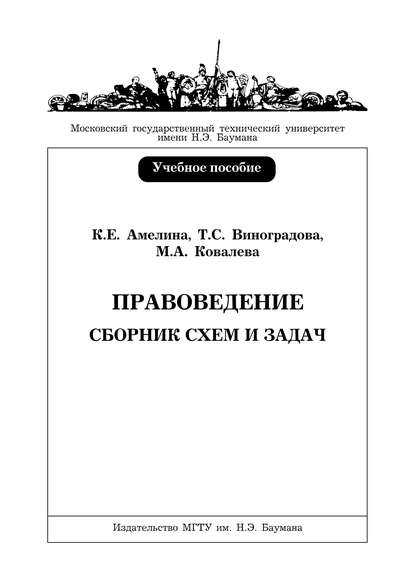 Правоведение. Сборник схем и задач