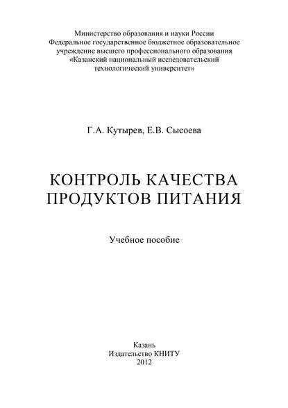 Контроль качества продуктов питания