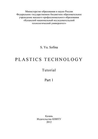 Plastics Technology. Part 1