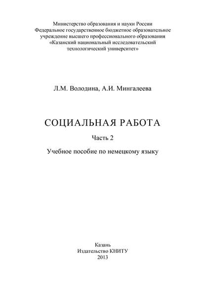 Социальная работа. Часть 2