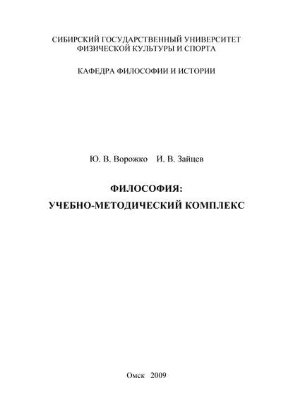 Философия. Учебно-методический комплекс