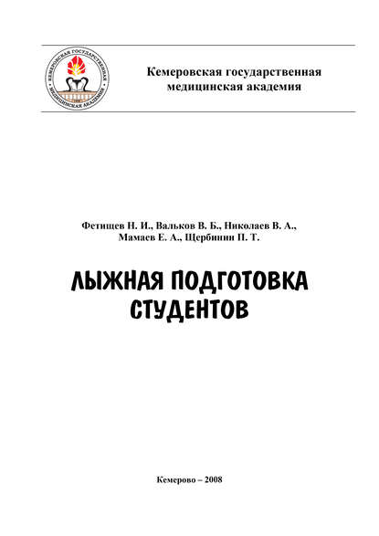 Лыжная подготовка студентов