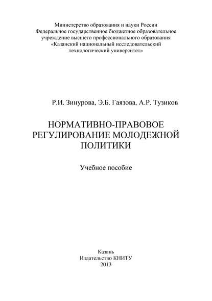 Нормативно-правовое регулирование молодежной политики