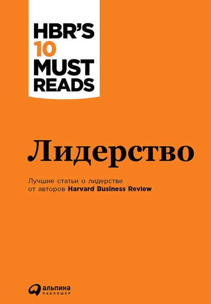 HBR's 10 Must Reads