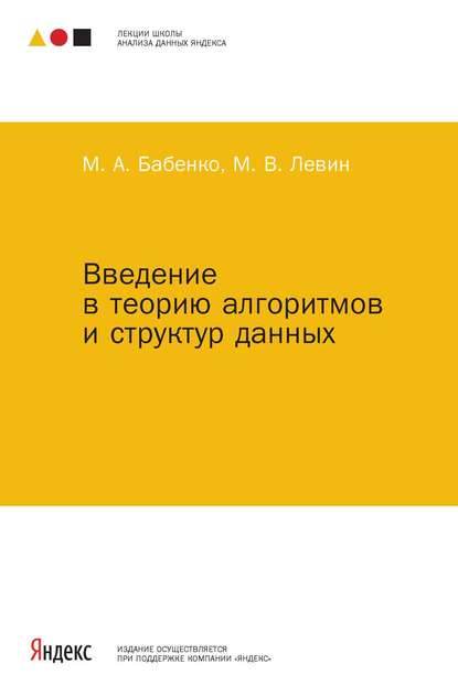 Лекции школы анализа данных Яндекса