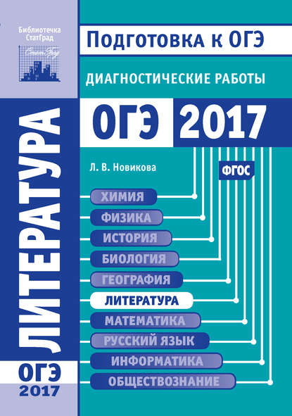 Библиотечка СтатГрад. Подготовка к ОГЭ 2017