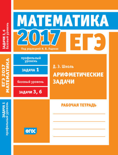 ЕГЭ 2017. Математика