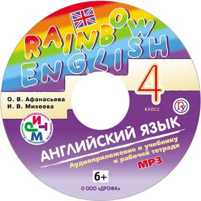 Rainbow English (Дрофа)