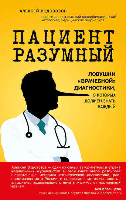 Здоровье России. Ведущие врачи о здоровье