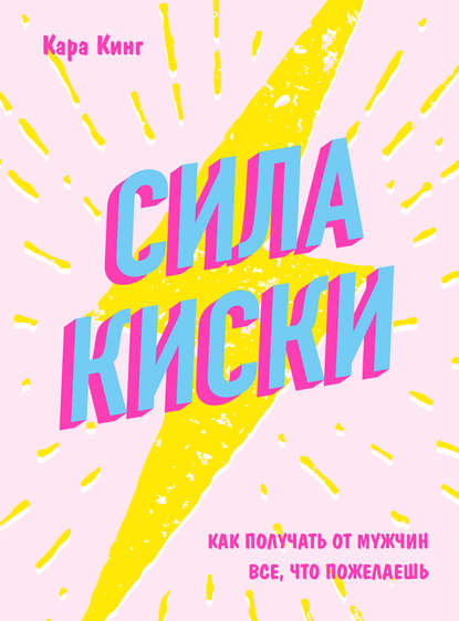 Girl Power. Книги для дерзких девушек