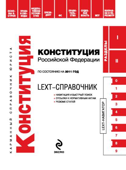 LEXT-справочники