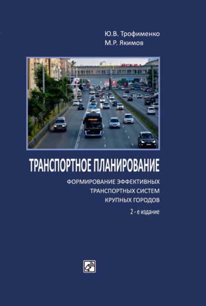 Транспортное планирование