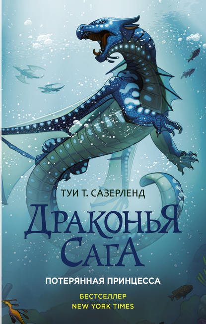 Драконья сага