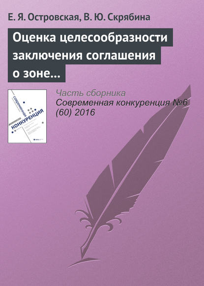 Оценка целесообразности заключения соглашения о зоне свободной торговли между ЕАЭС и Египтом с использованием расчетов торговых индикаторов