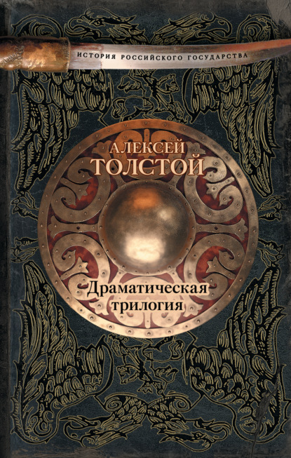 Библиотека проекта Бориса Акунина «История Российского государства»