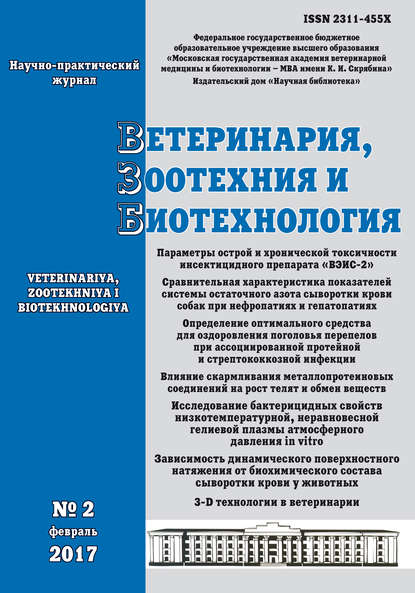 Ветеринария, зоотехния и биотехнология №2 2017