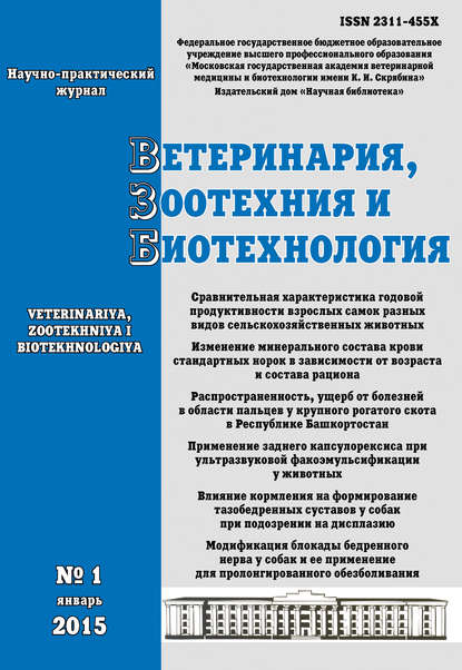 Ветеринария, зоотехния и биотехнология №1 2015