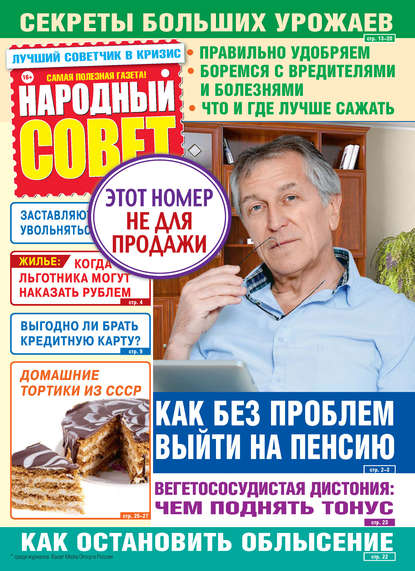 Газета «Народный совет» 2017