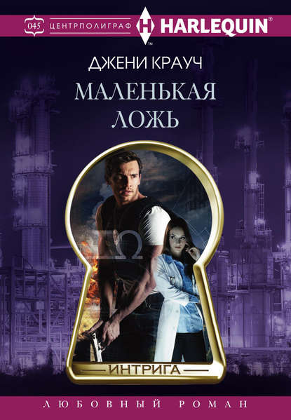 Интрига – Harlequin, Отдел «Омега»: Критические реакции