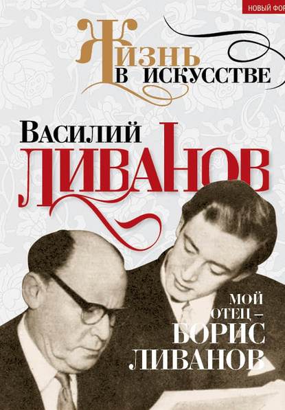 Жизнь в искусстве (Алгоритм)