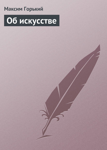 Об искусстве