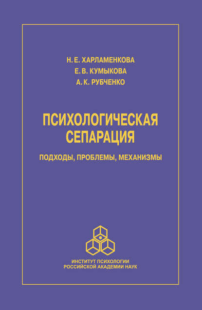 Психологическая сепарация: подходы, проблемы, механизмы