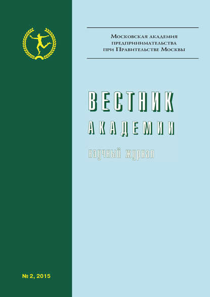 Вестник Академии №2/2015