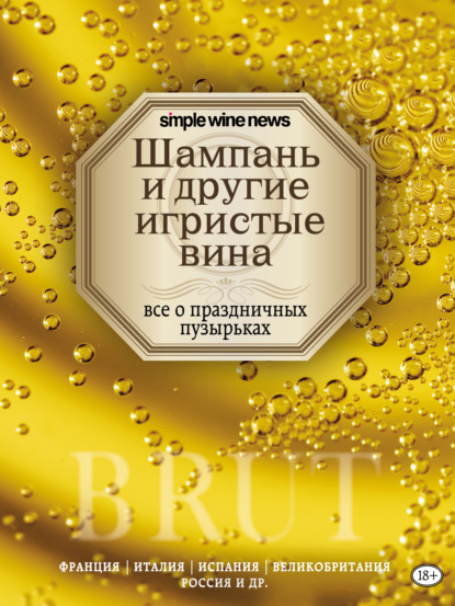 Simple Wine News. Просто о лучших винах