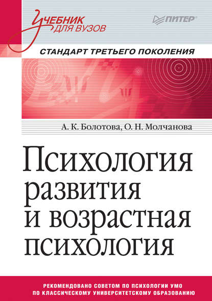 Психология развития и возрастная психология