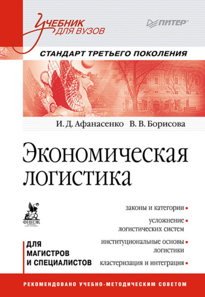 Учебник для вузов. Стандарт третьего поколения (Питер)