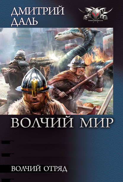 Волчий Мир