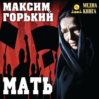 Мать