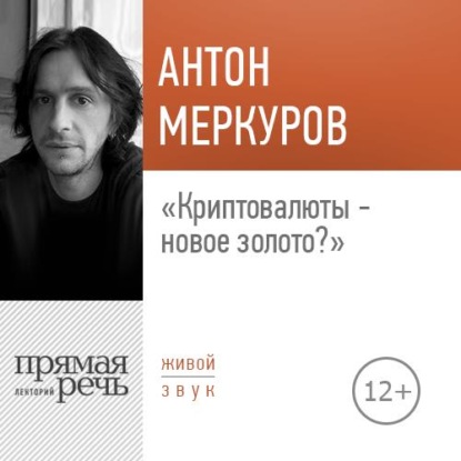 Лекции Антона Меркурова