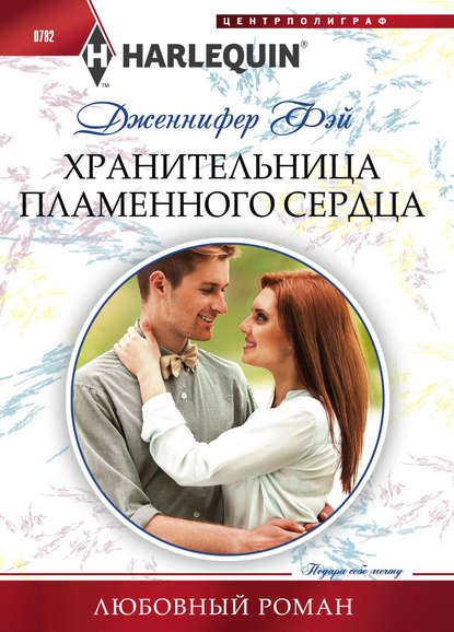 Любовный роман – Harlequin, Свадьбы на Миррачино