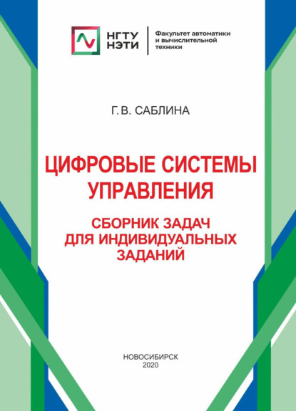 Факультет автоматики и вычислительной техники