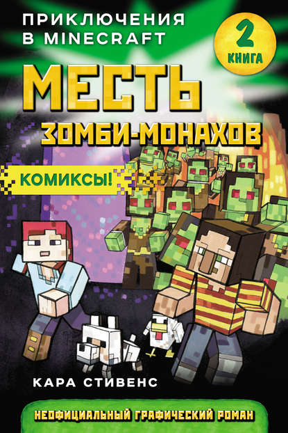 Приключения в Minecraft