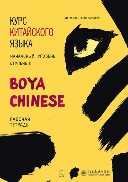 Boya Chinese