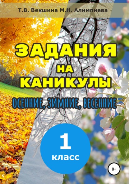 Задания на каникулы