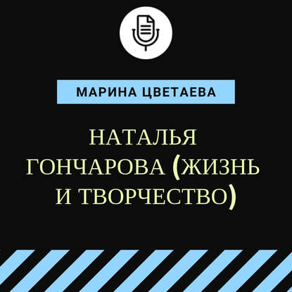 Проза Марины Цветаевой